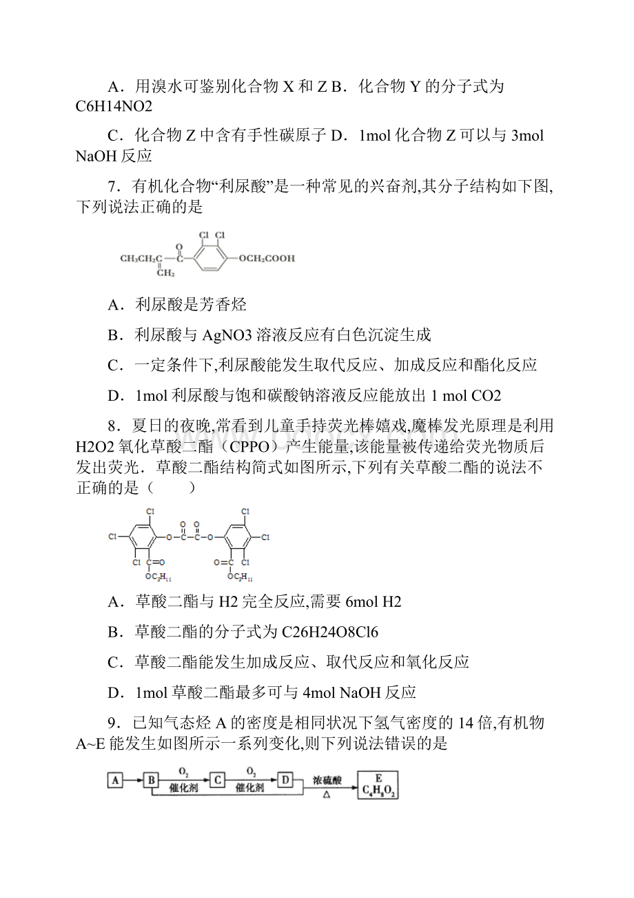 高中化学专题43 烃的含氧衍生物学生版.docx_第3页