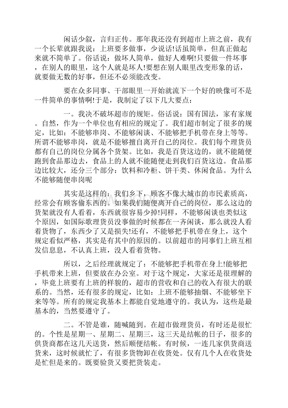 超市实习报告10篇.docx_第2页