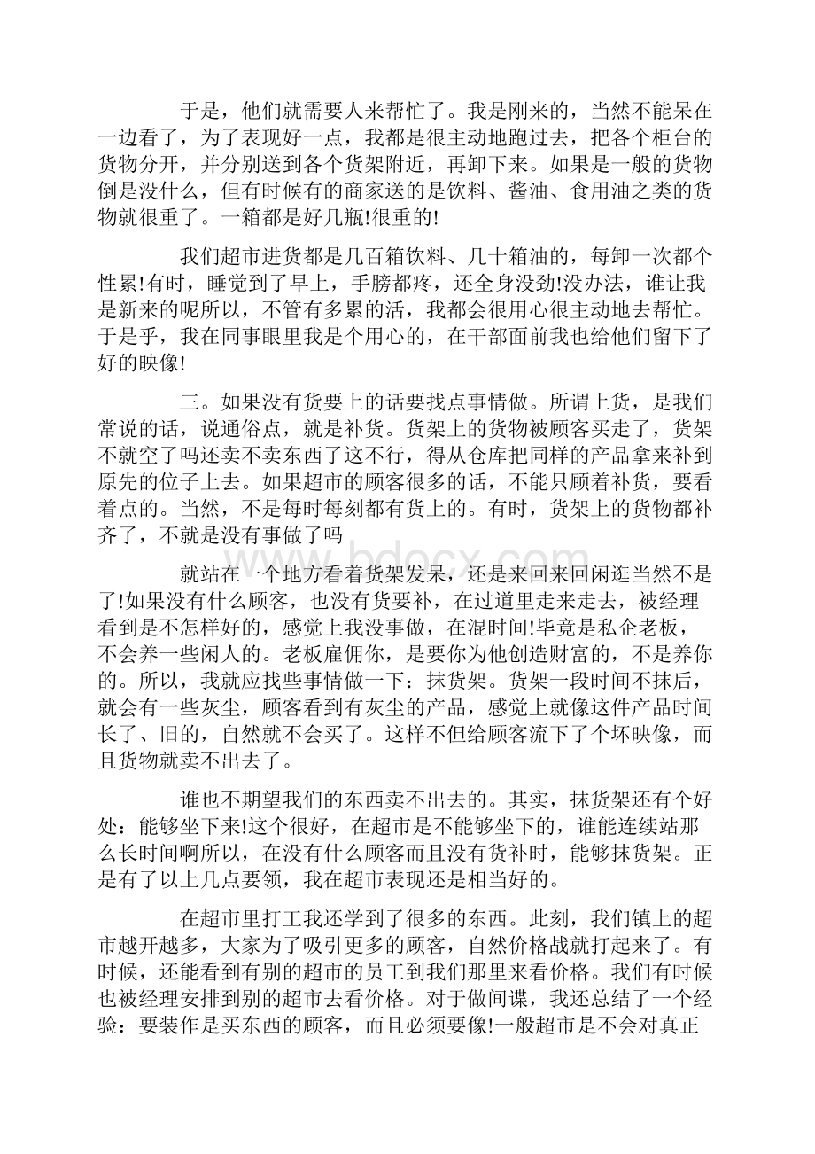 超市实习报告10篇.docx_第3页