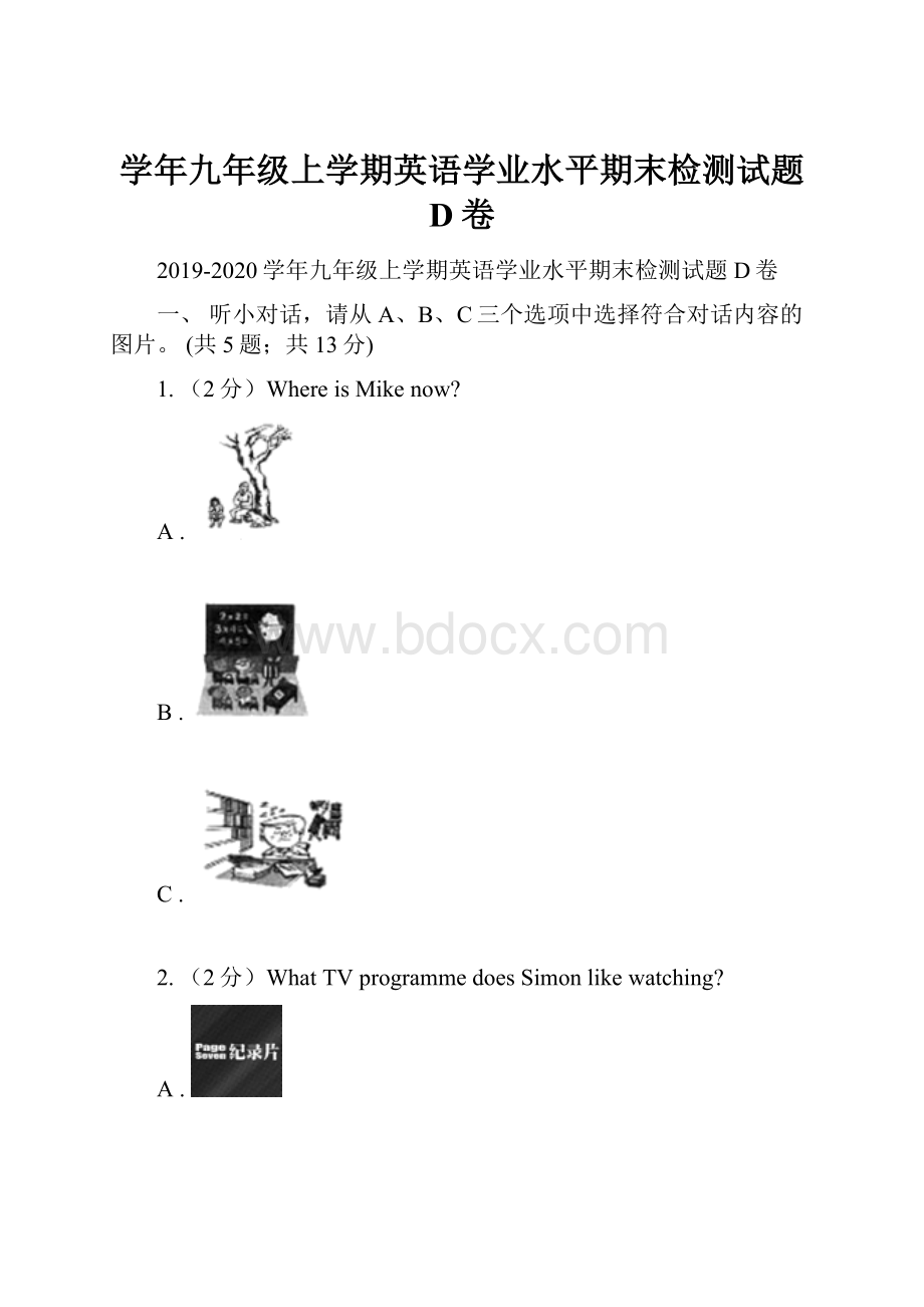 学年九年级上学期英语学业水平期末检测试题 D卷.docx_第1页