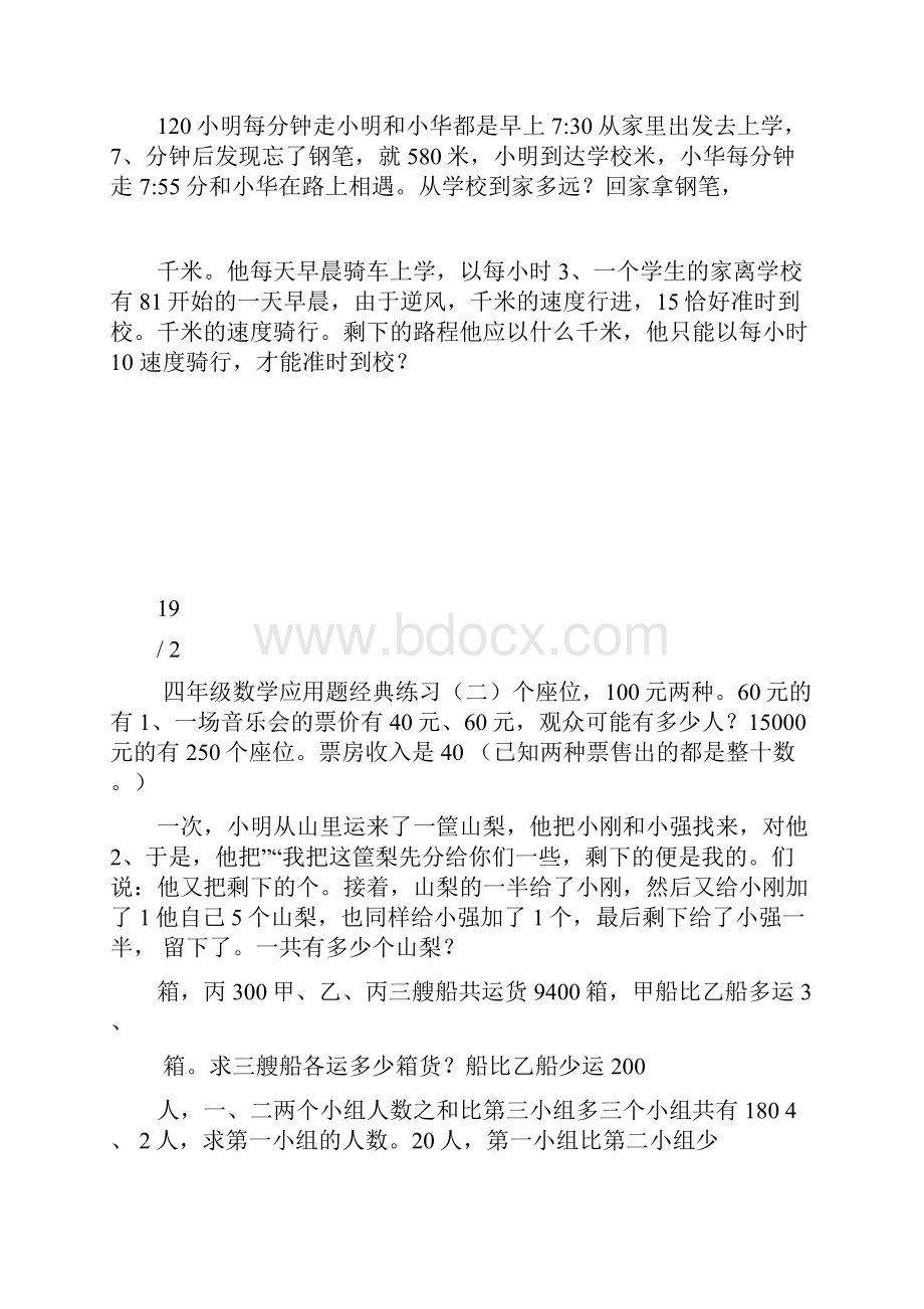 四年级下册数学第三单元应用题专项讲解含答案.docx_第2页