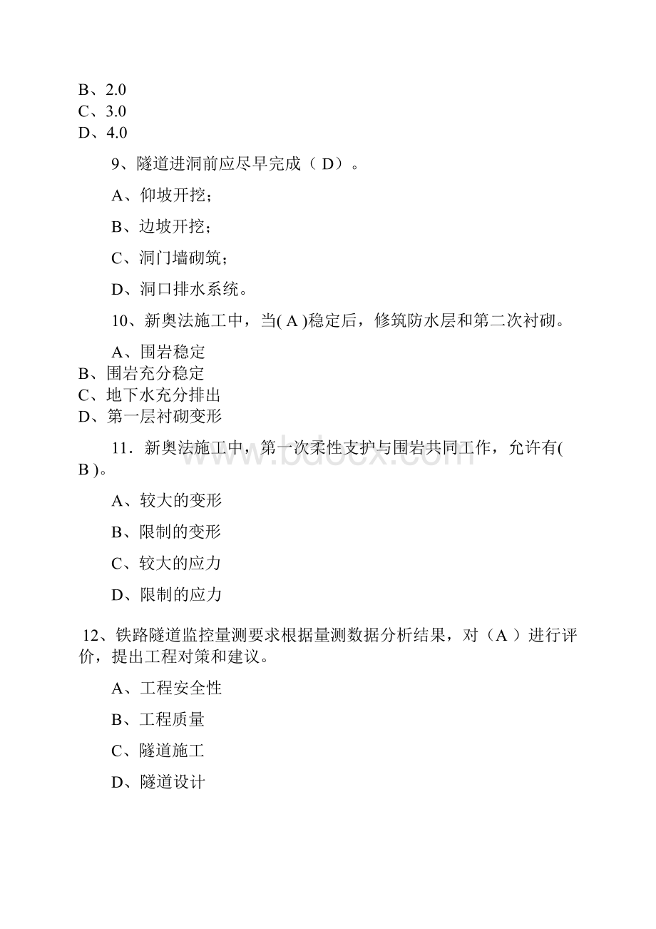 隧道工程施工质量安全培训试题答案.docx_第3页