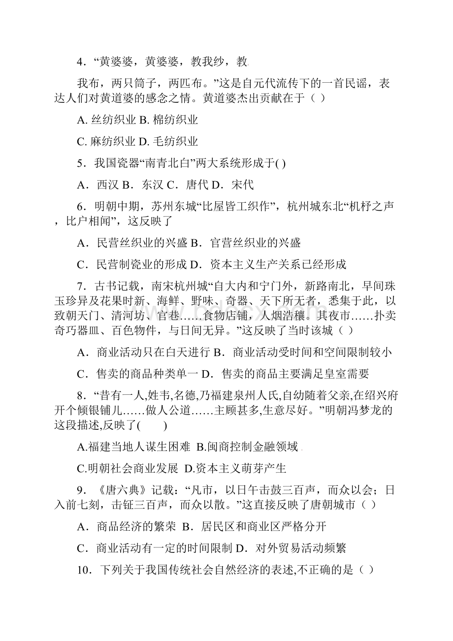 江西省高安市石脑中学高一历史下学期期中试题.docx_第2页