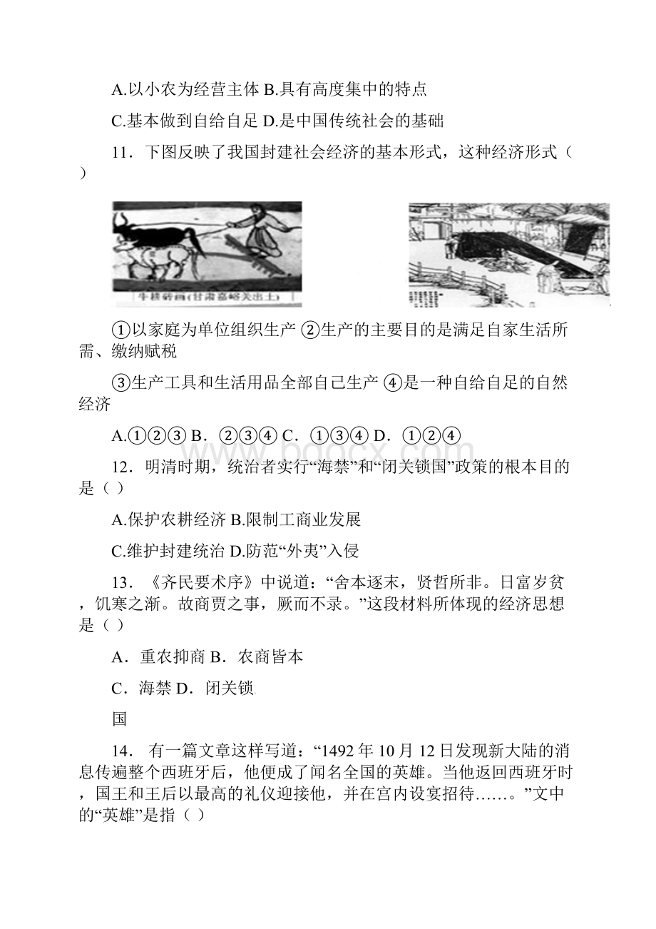 江西省高安市石脑中学高一历史下学期期中试题.docx_第3页