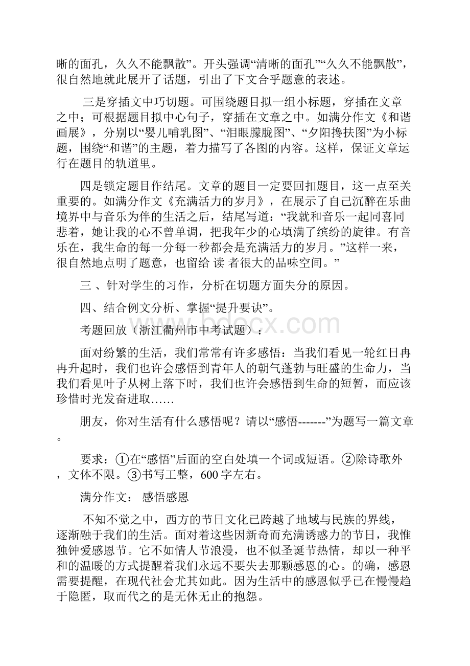 中考作文复习教案.docx_第2页