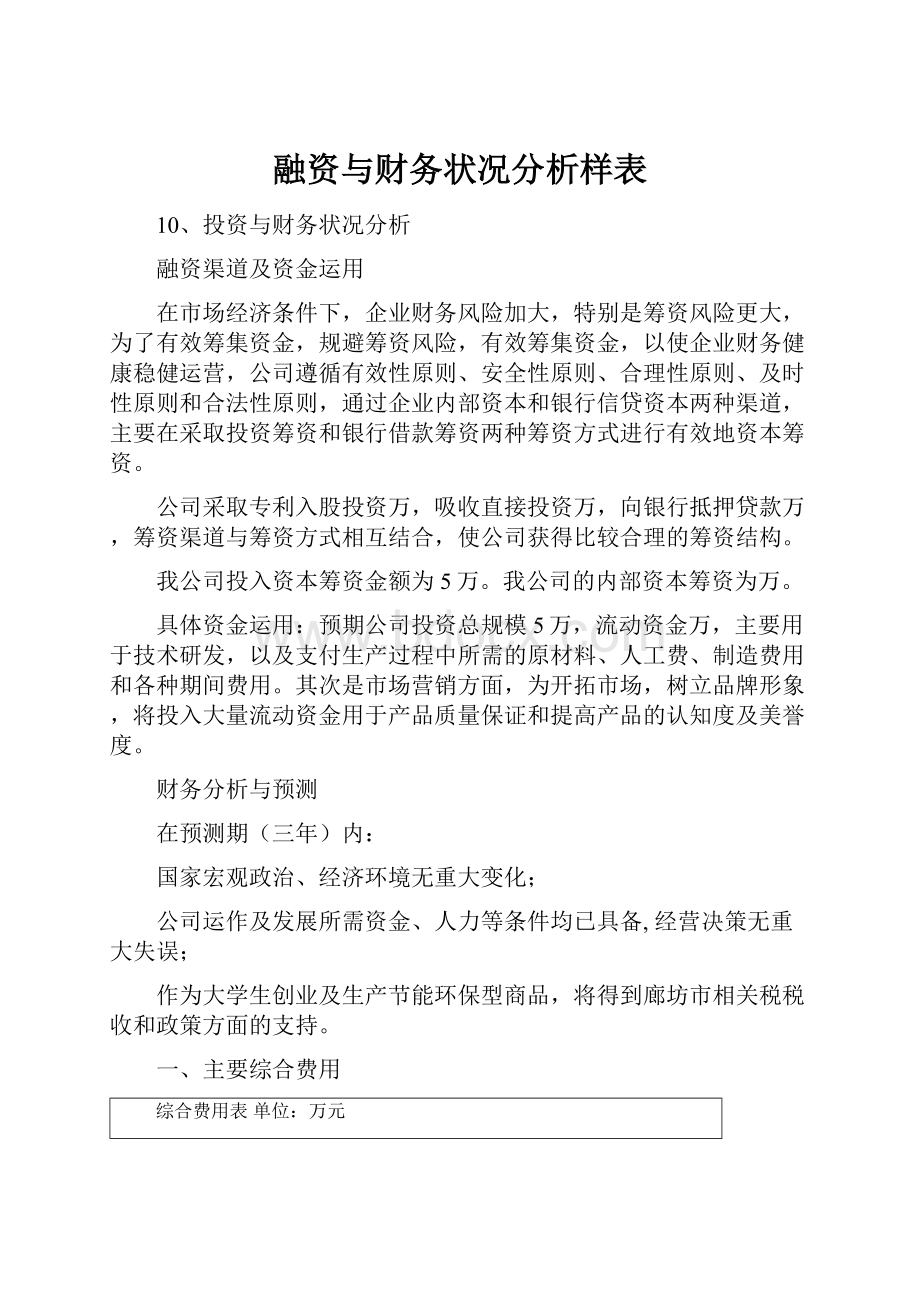 融资与财务状况分析样表.docx