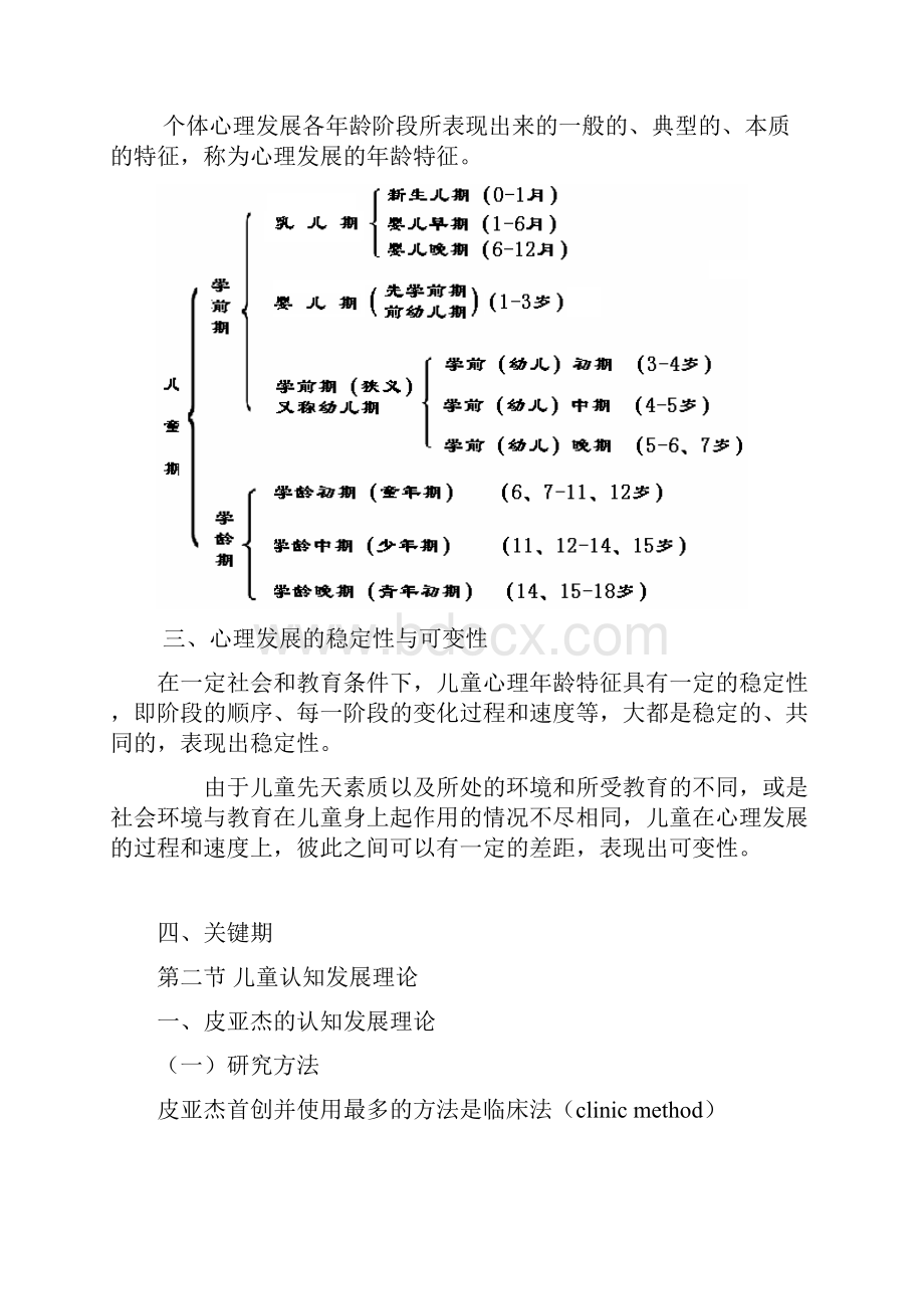 心理发展的基本问题和理论.docx_第3页