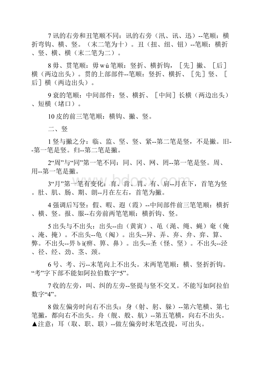 习国家规定的汉字笔顺规则.docx_第3页