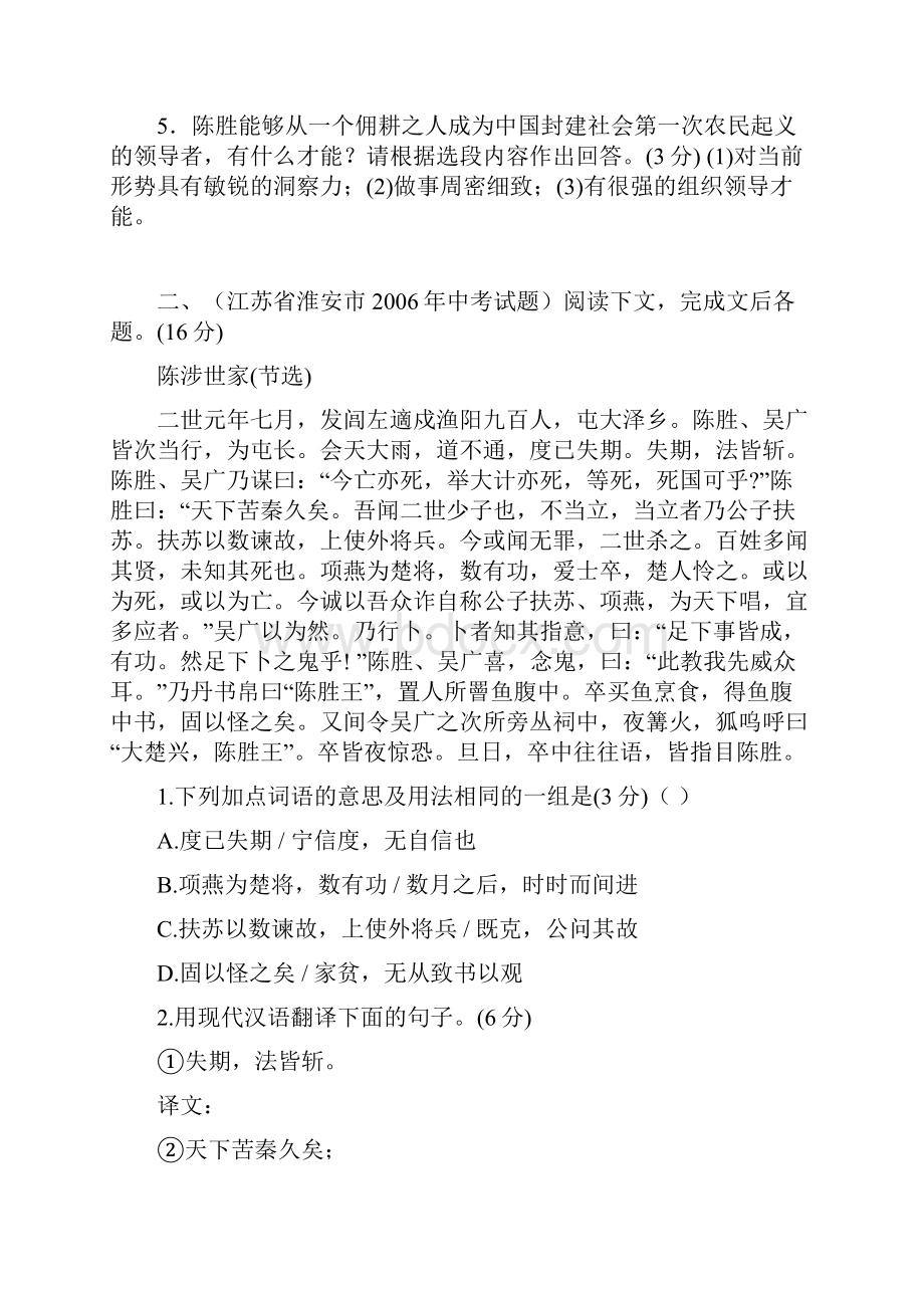 《陈涉世家》中考试题集锦附答案.docx_第2页