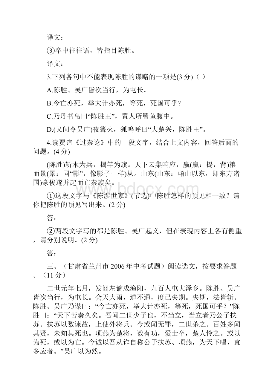 《陈涉世家》中考试题集锦附答案.docx_第3页