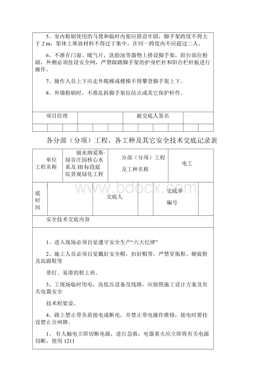 安全技术交底记录表全套.docx_第3页