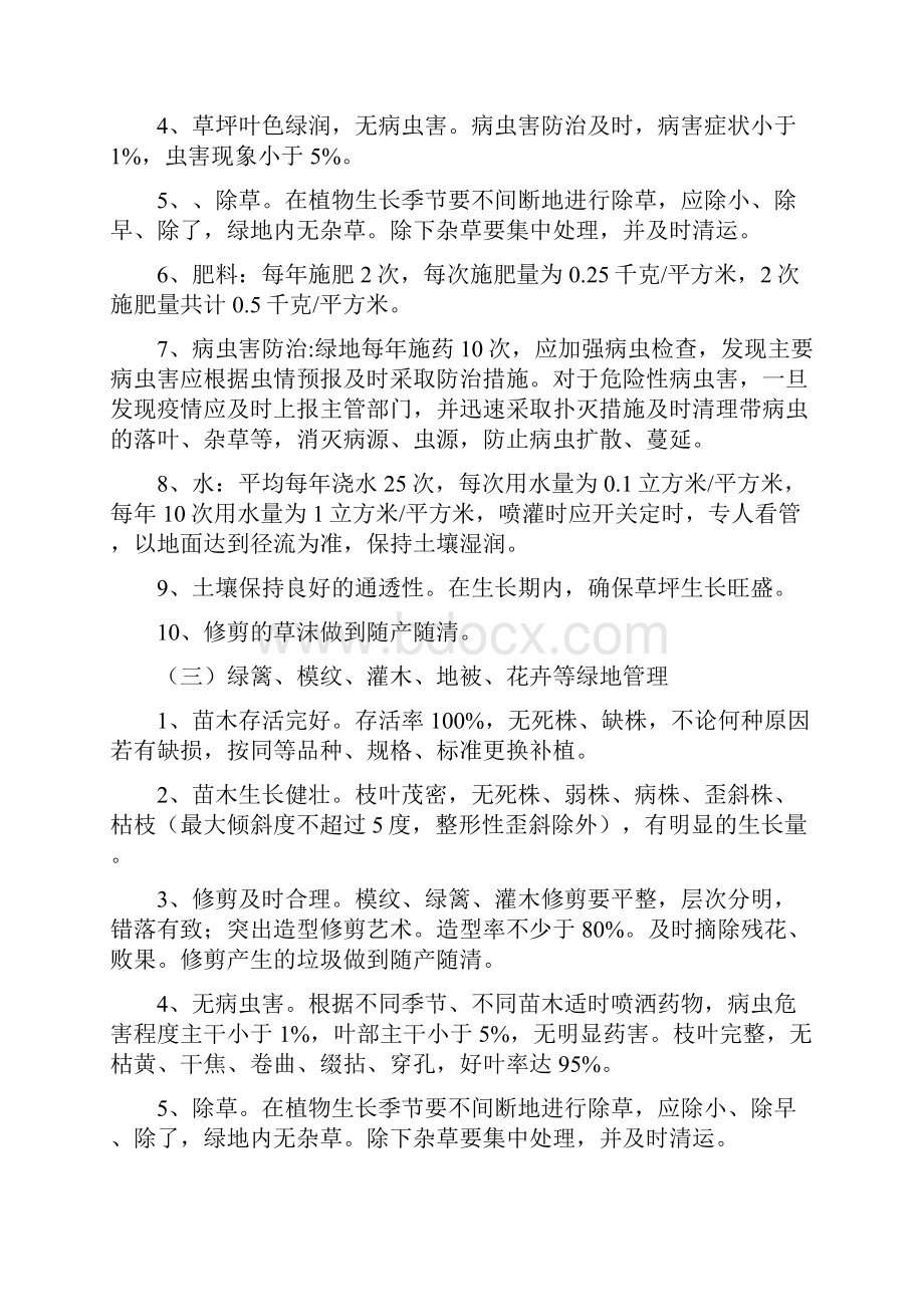 绿化养护服务方案doc.docx_第3页