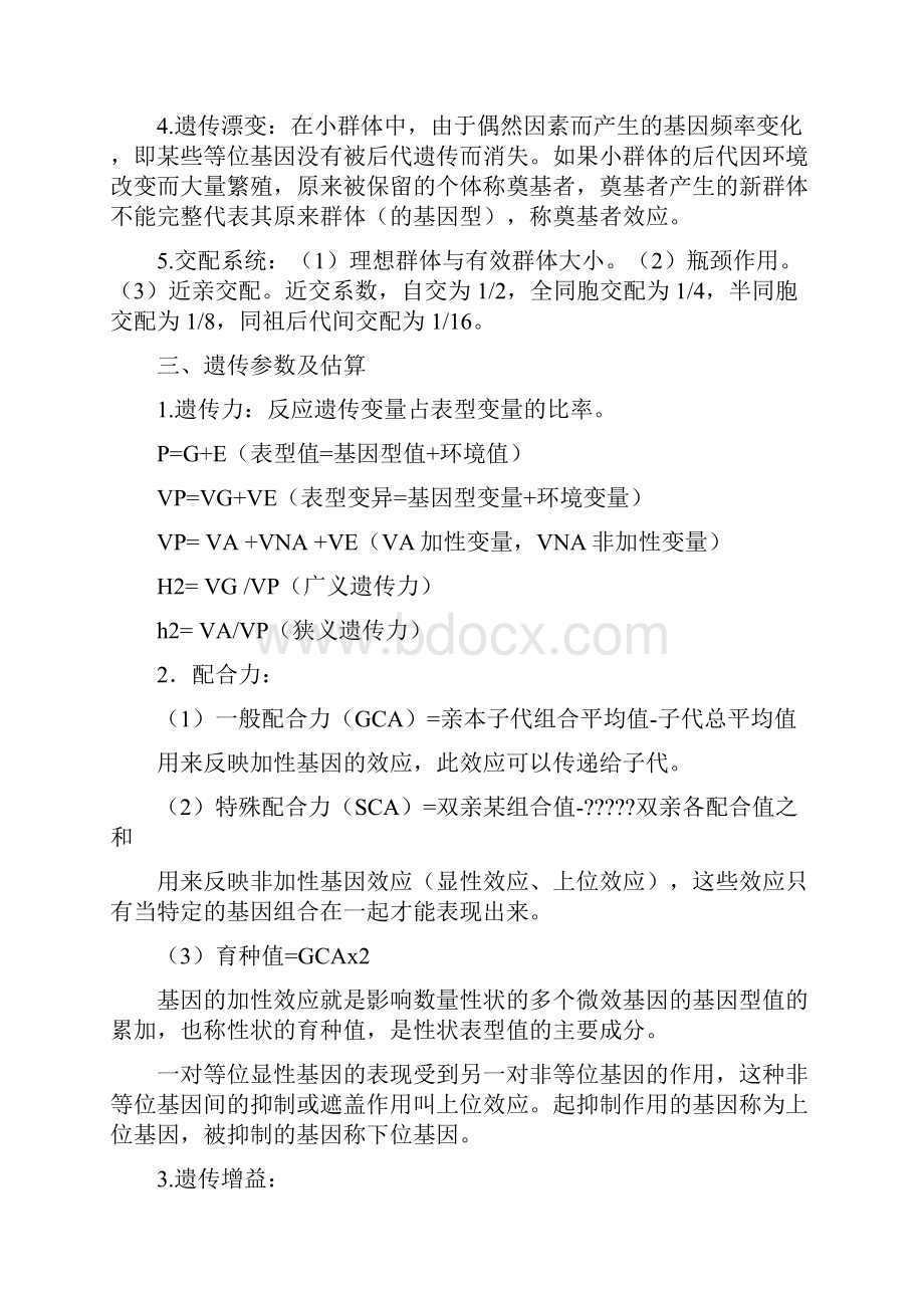 林木育种学复习资料.docx_第2页