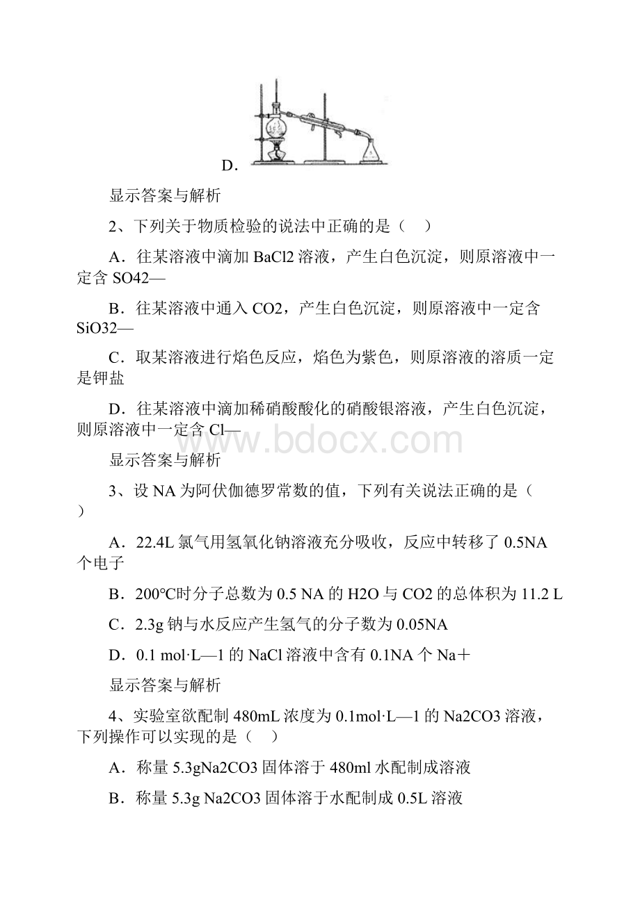 湖北省黄冈市秋季高一年级期末考试.docx_第2页