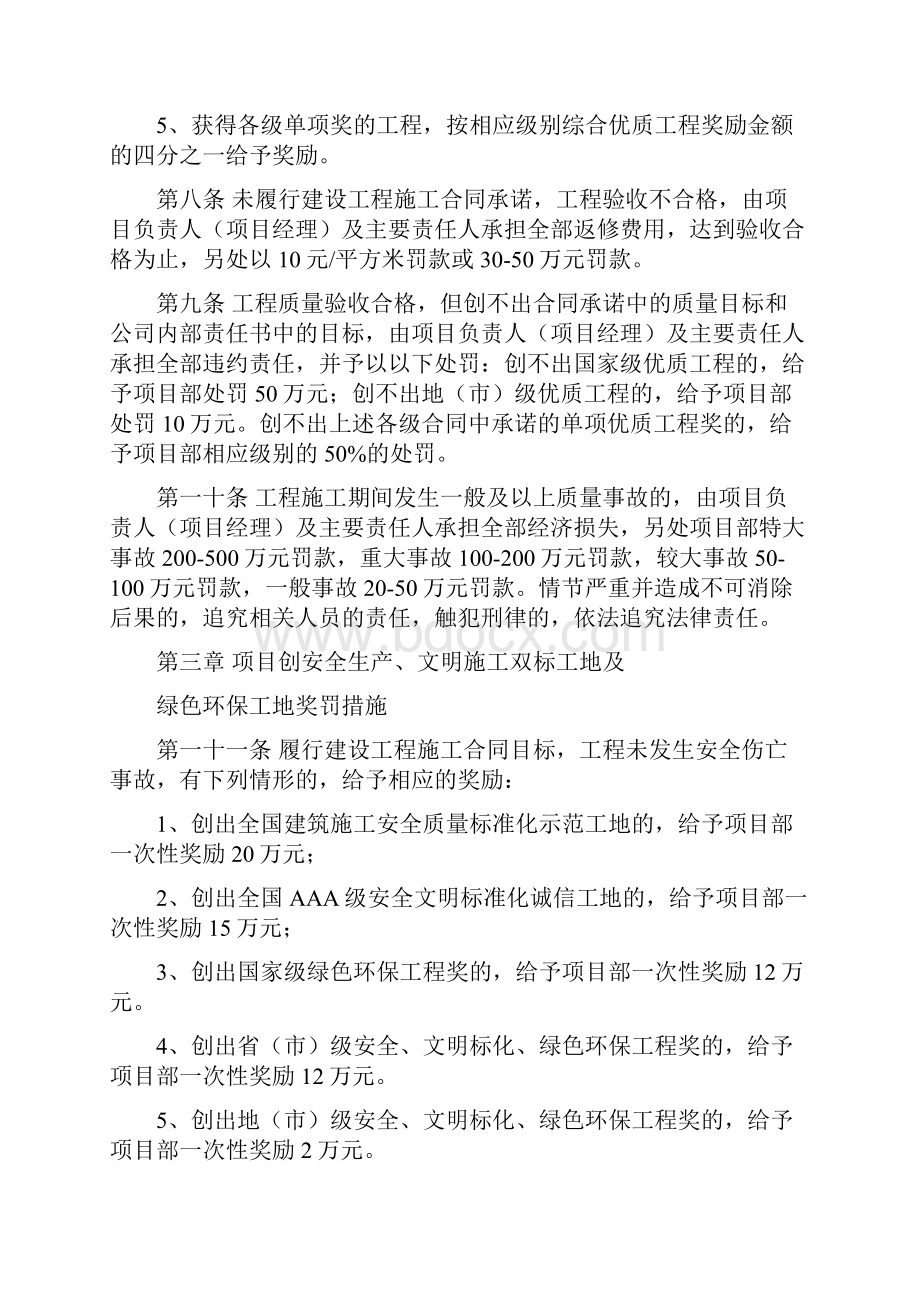 工程管理奖罚办法.docx_第2页