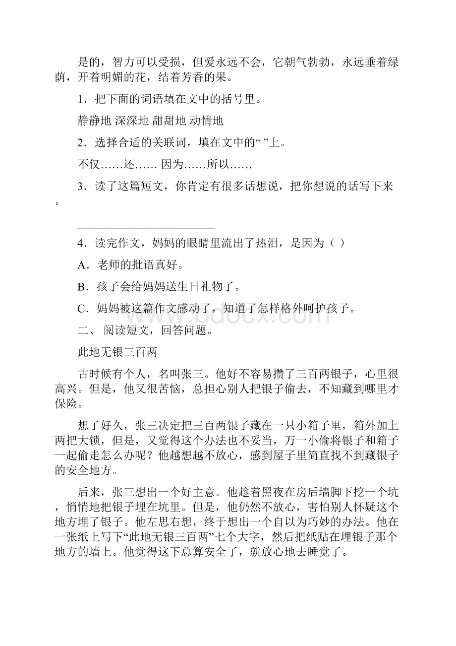 苏教版三年级语文下册短文阅读A4打印版.docx_第2页