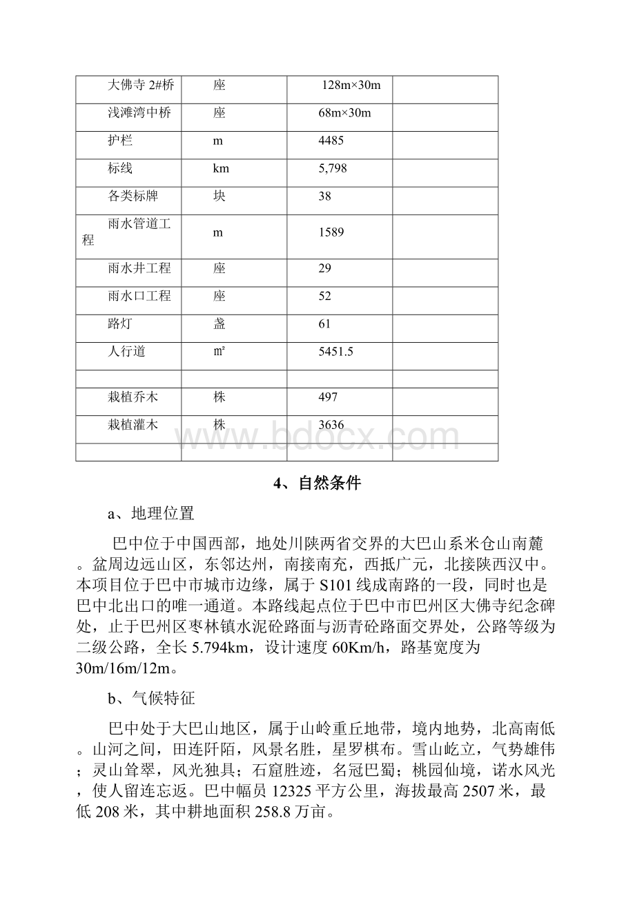 冬季施工专项方案.docx_第3页