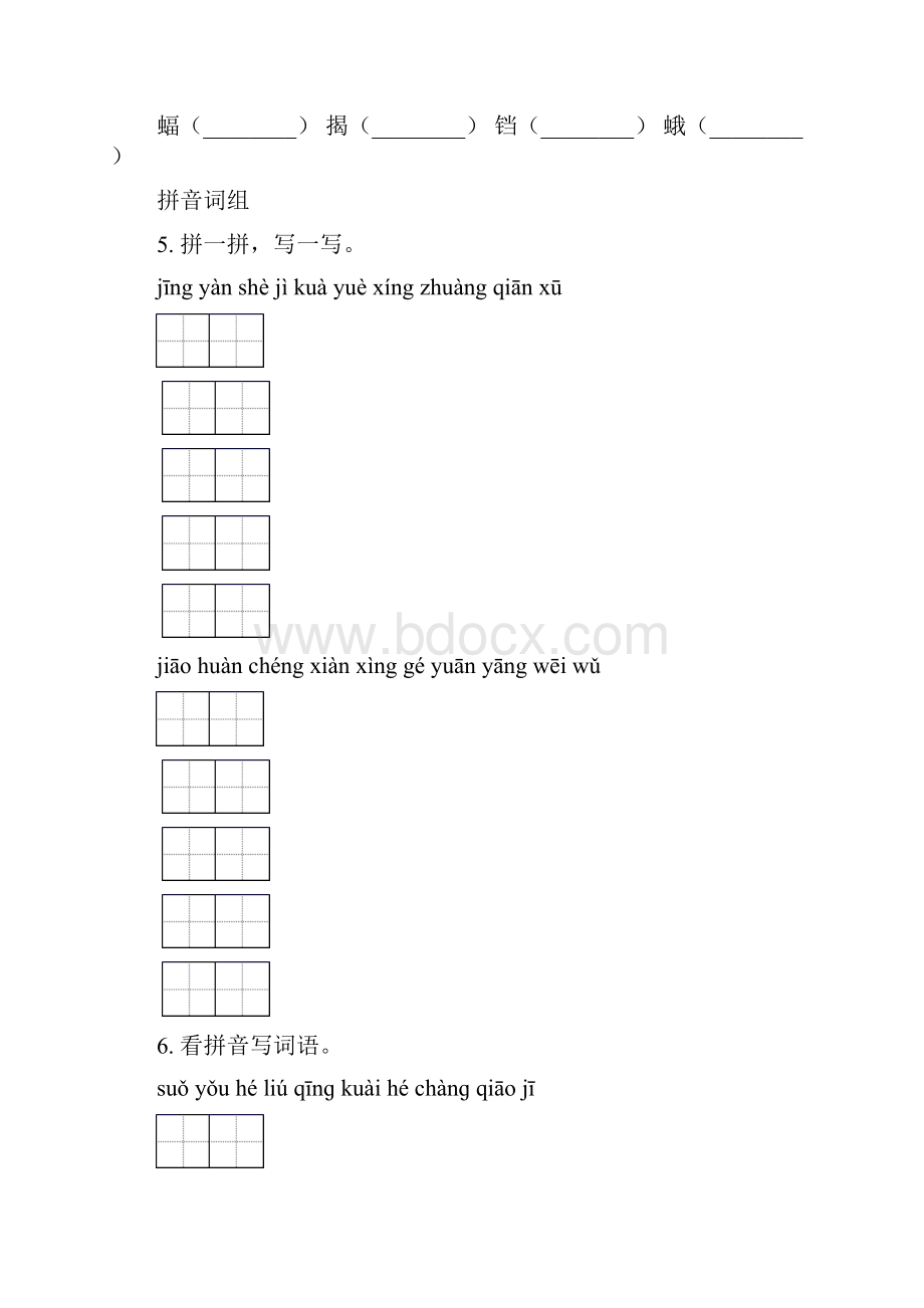 三年级语文下册期末综合复习练习题含答案.docx_第2页