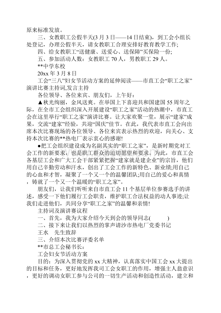 工会三八节活动方案正式版.docx_第2页