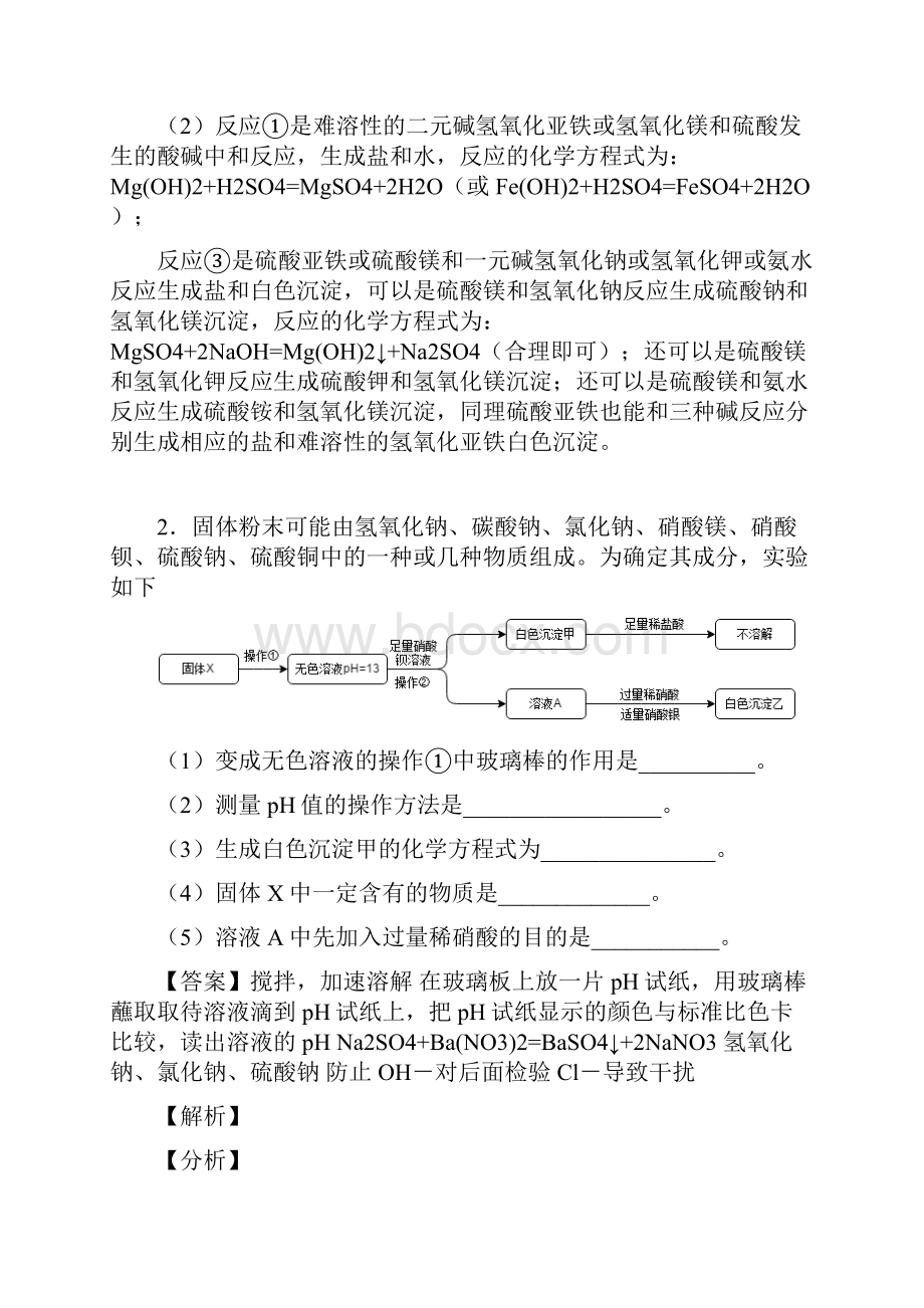 中考化学综合题专练化学推断题含答案.docx_第2页