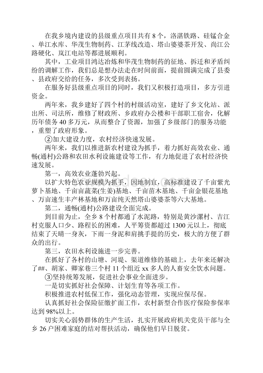 乡镇党委述职报告.docx_第2页