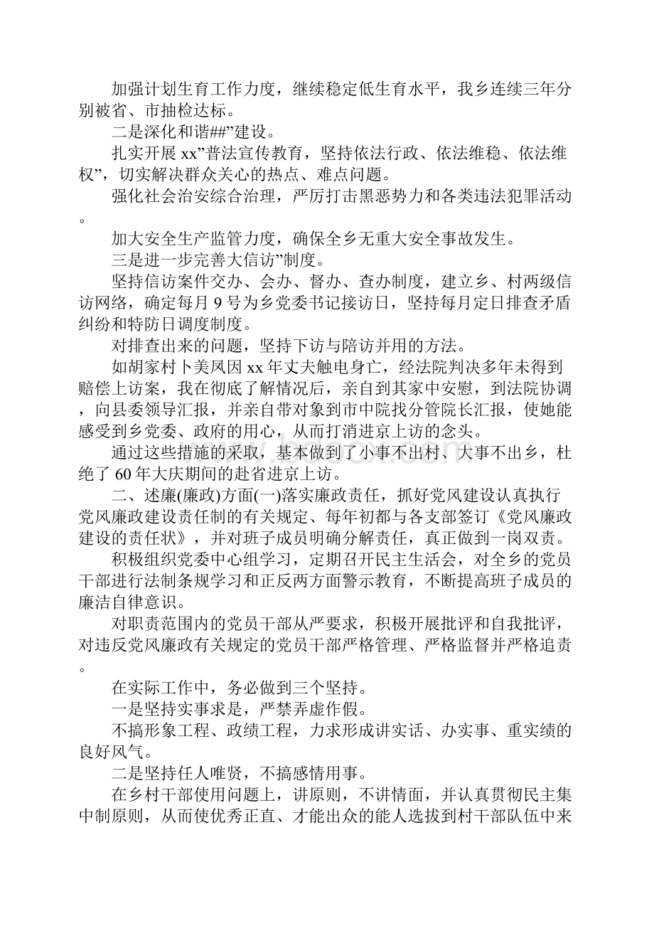 乡镇党委述职报告.docx_第3页