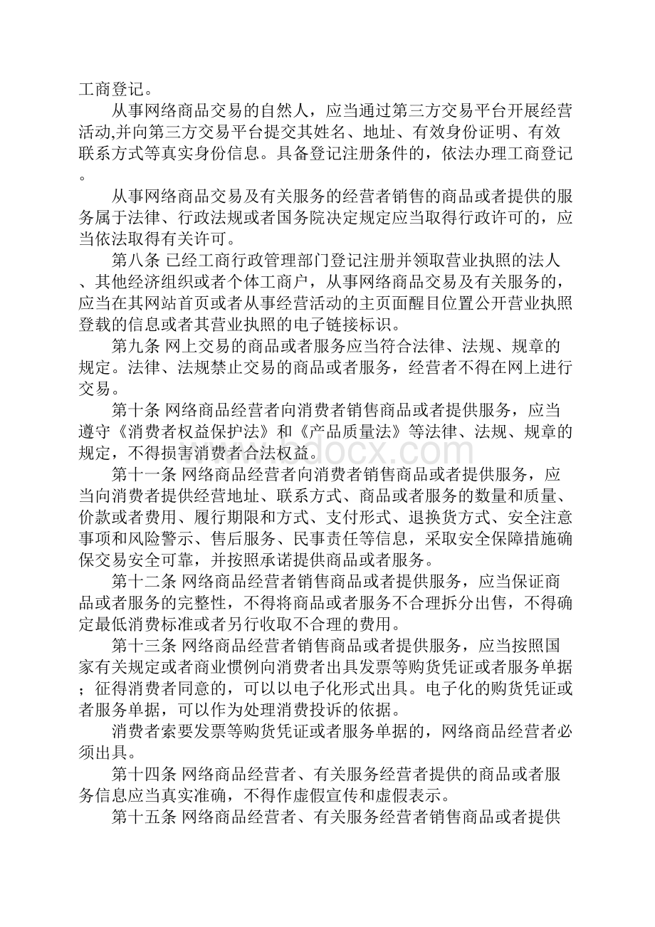 网络交易管理办法.docx_第2页