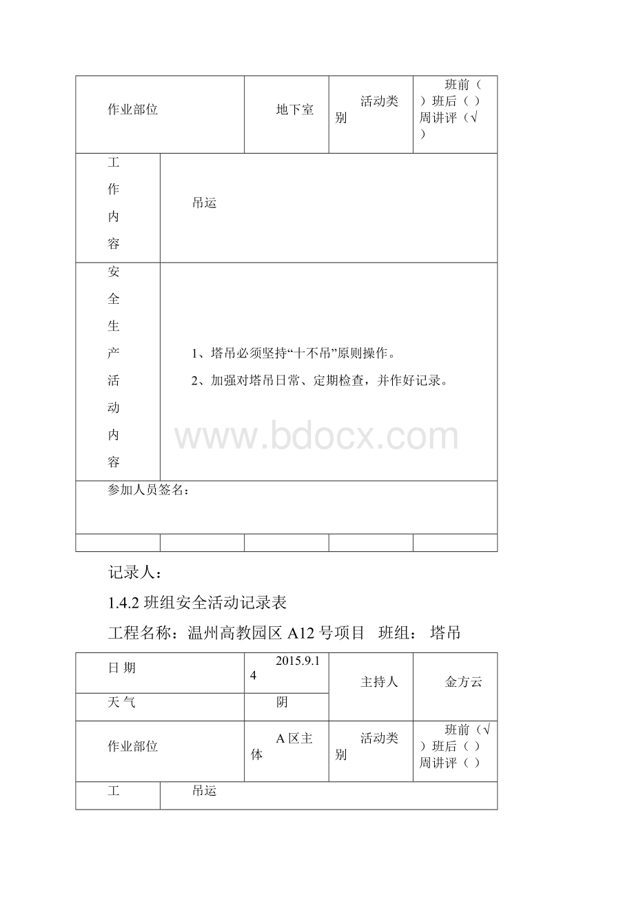 塔吊班组安全活动.docx_第3页