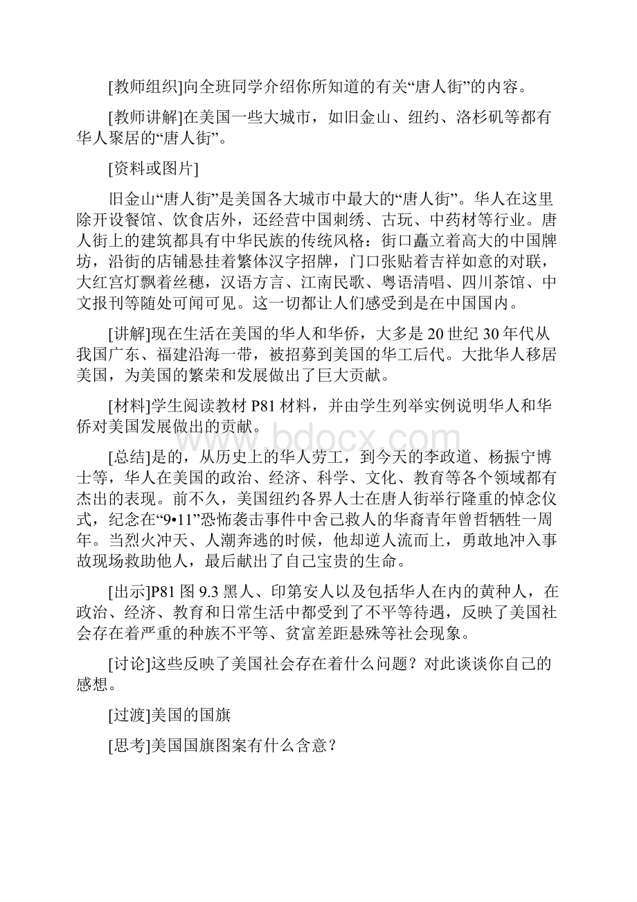 七年级地理下册 第九章 西半球的国家 第一节 美国名师教案1 新人教版.docx_第3页