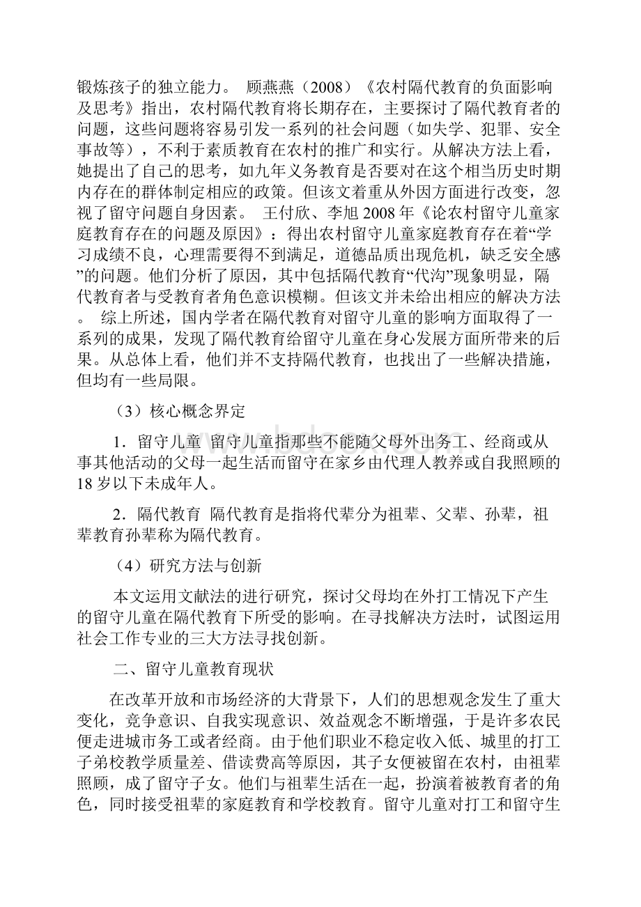 隔代教育.docx_第3页