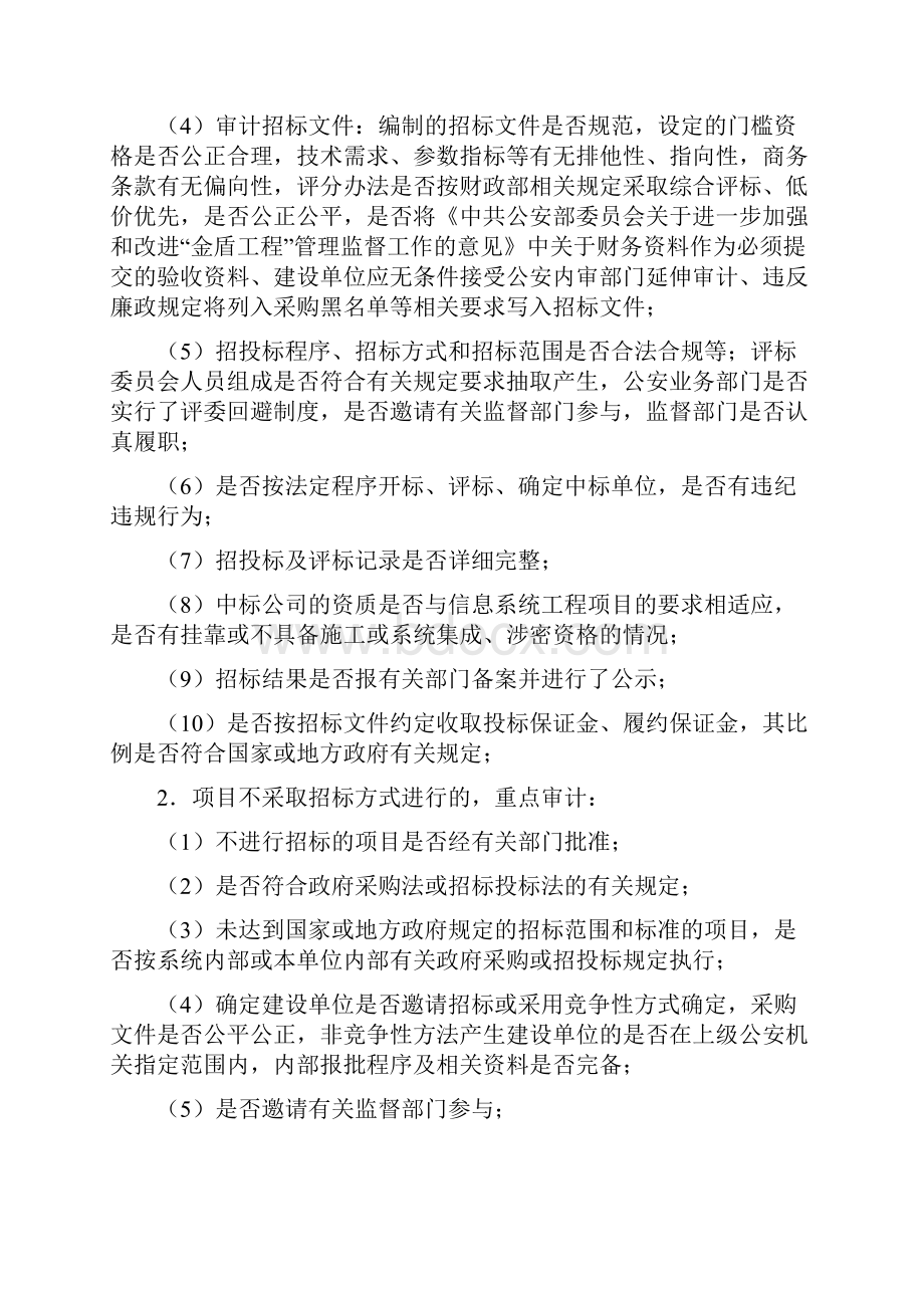 信息化建设项目审计.docx_第3页