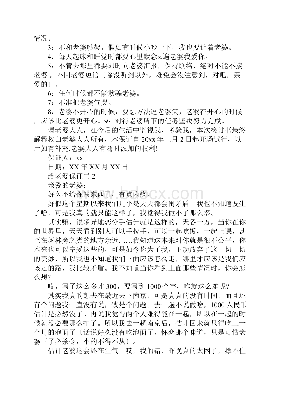 给老婆保证书.docx_第2页