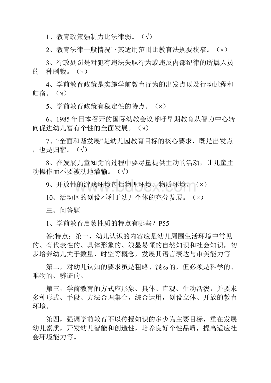 学前教育政策与法规答案.docx_第2页