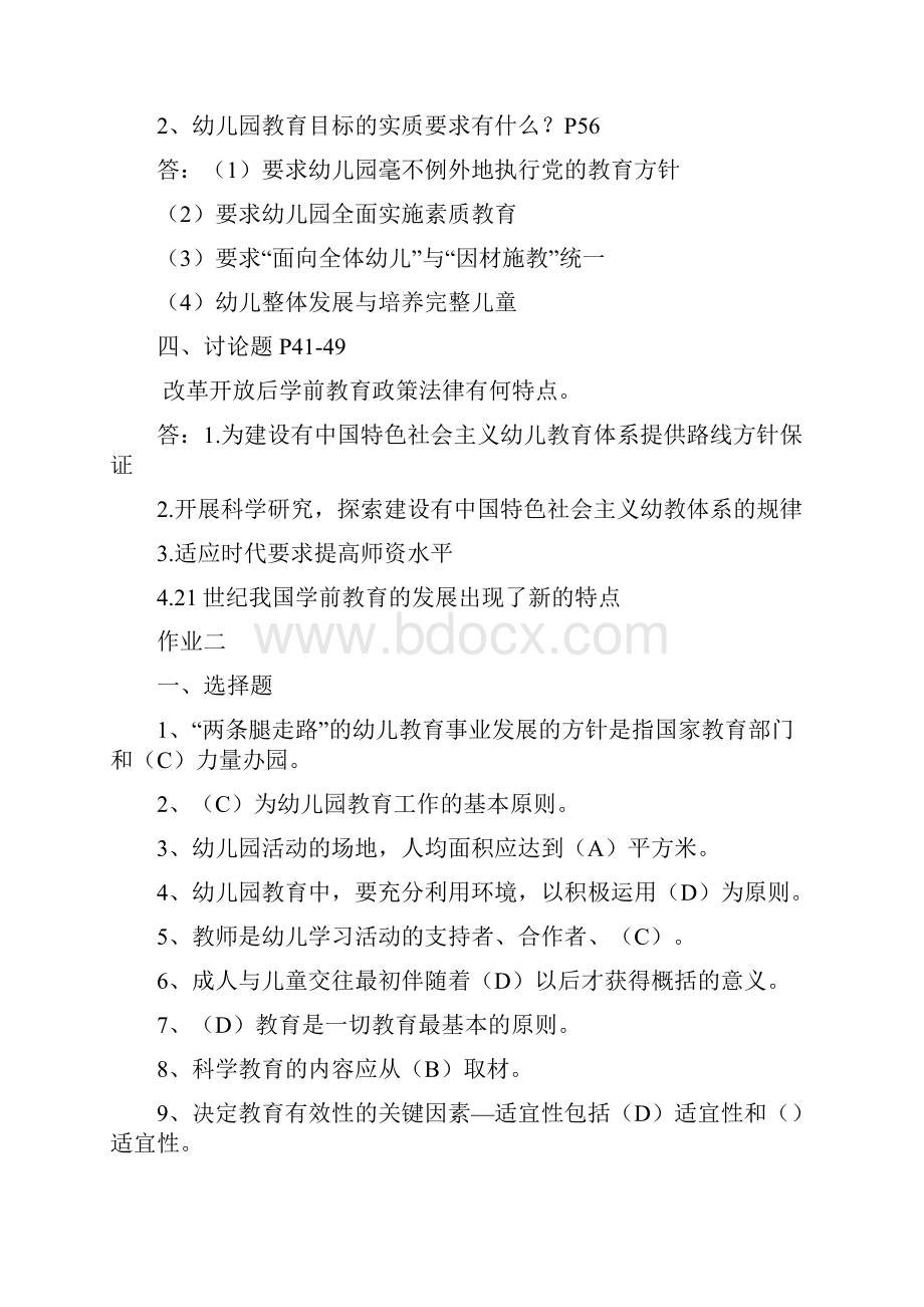 学前教育政策与法规答案.docx_第3页