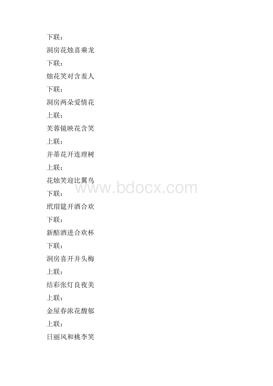 七字对联的新婚祝福语.docx_第2页