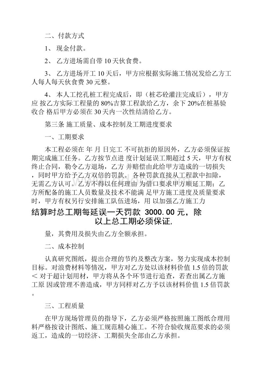 人工挖孔桩劳务分包合同.docx_第3页