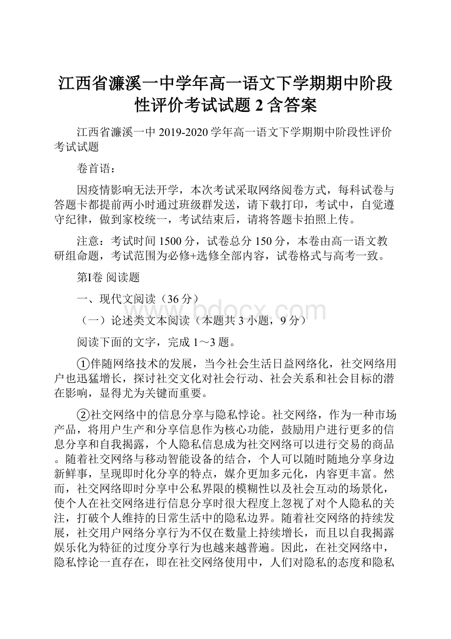 江西省濂溪一中学年高一语文下学期期中阶段性评价考试试题2含答案.docx_第1页