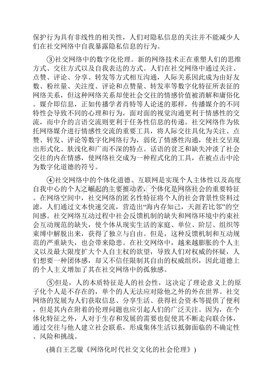 江西省濂溪一中学年高一语文下学期期中阶段性评价考试试题2含答案.docx_第2页