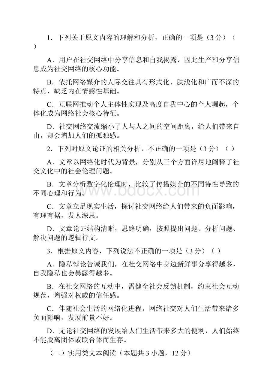 江西省濂溪一中学年高一语文下学期期中阶段性评价考试试题2含答案.docx_第3页