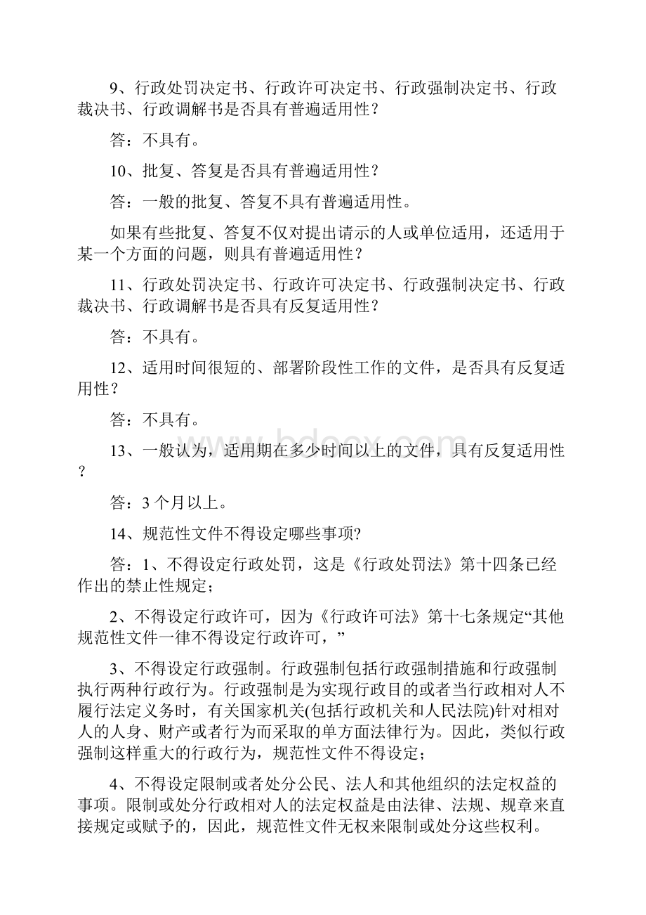 规范性文件备案审查制度知识问答.docx_第3页