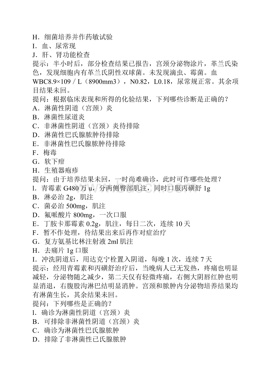 最新卫生医学高级职称考试试题皮肤科.docx_第2页