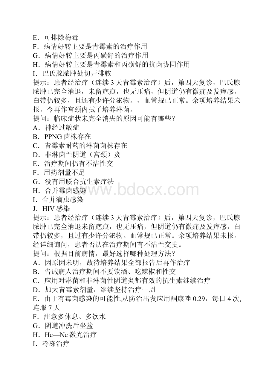 最新卫生医学高级职称考试试题皮肤科.docx_第3页