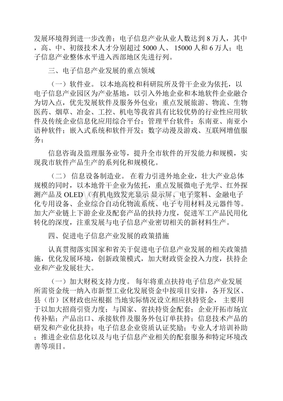 昆明市人民政府关于加快电子信息产业发展的实施意见精.docx_第2页