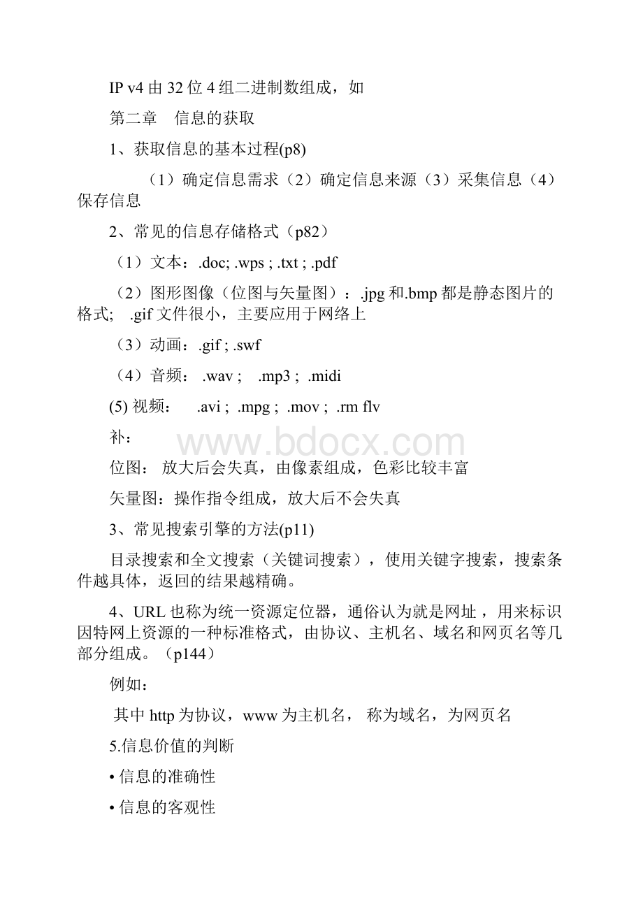 高中信息技术会考复习提纲.docx_第2页