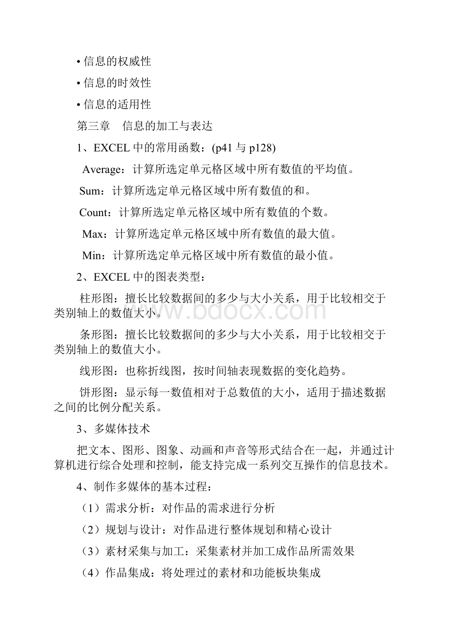 高中信息技术会考复习提纲.docx_第3页