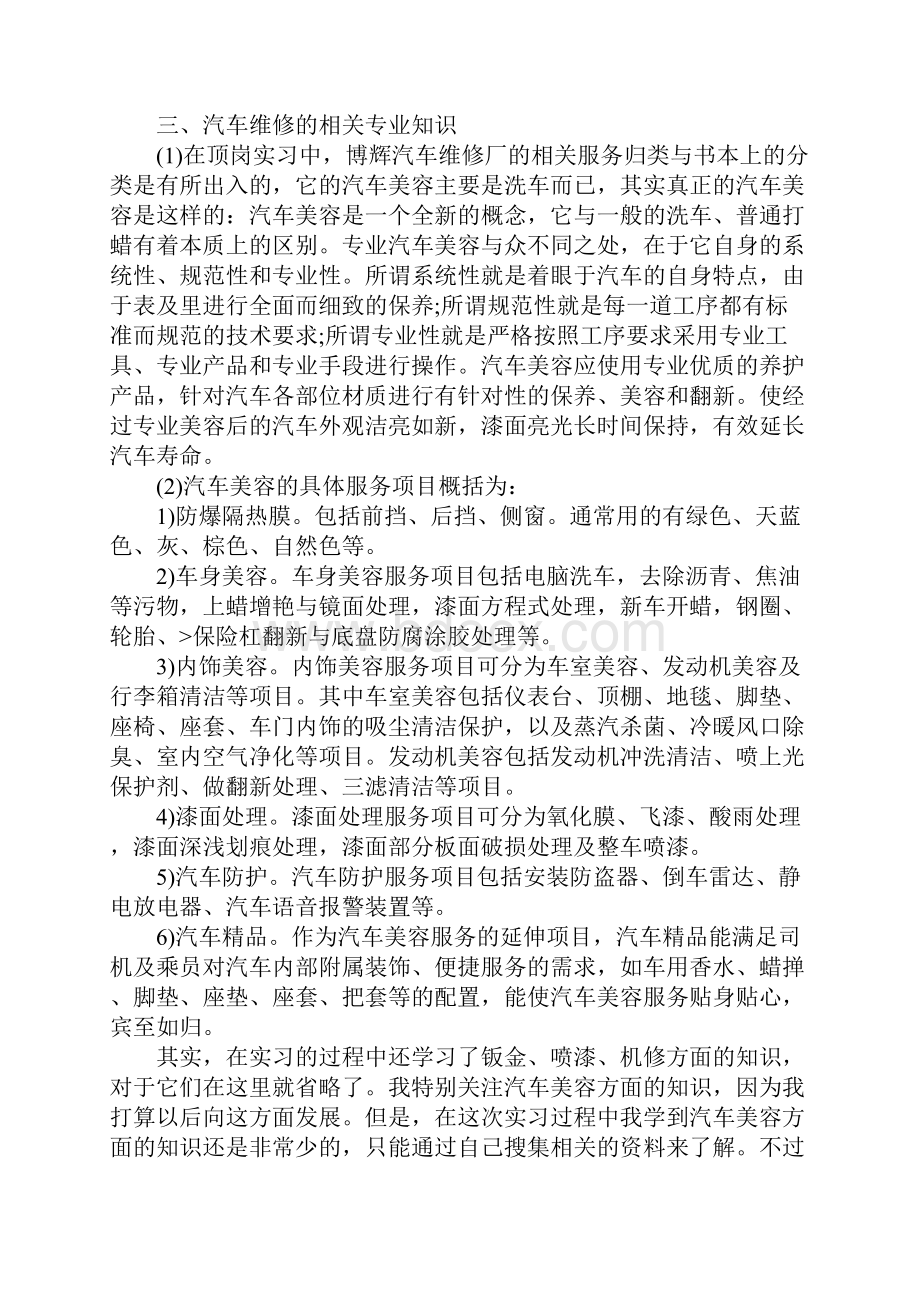 精选钣金实习报告范文5篇.docx_第3页