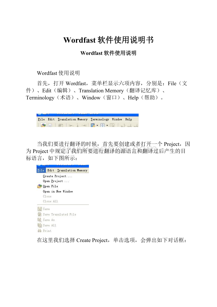 Wordfast软件使用说明书.docx_第1页