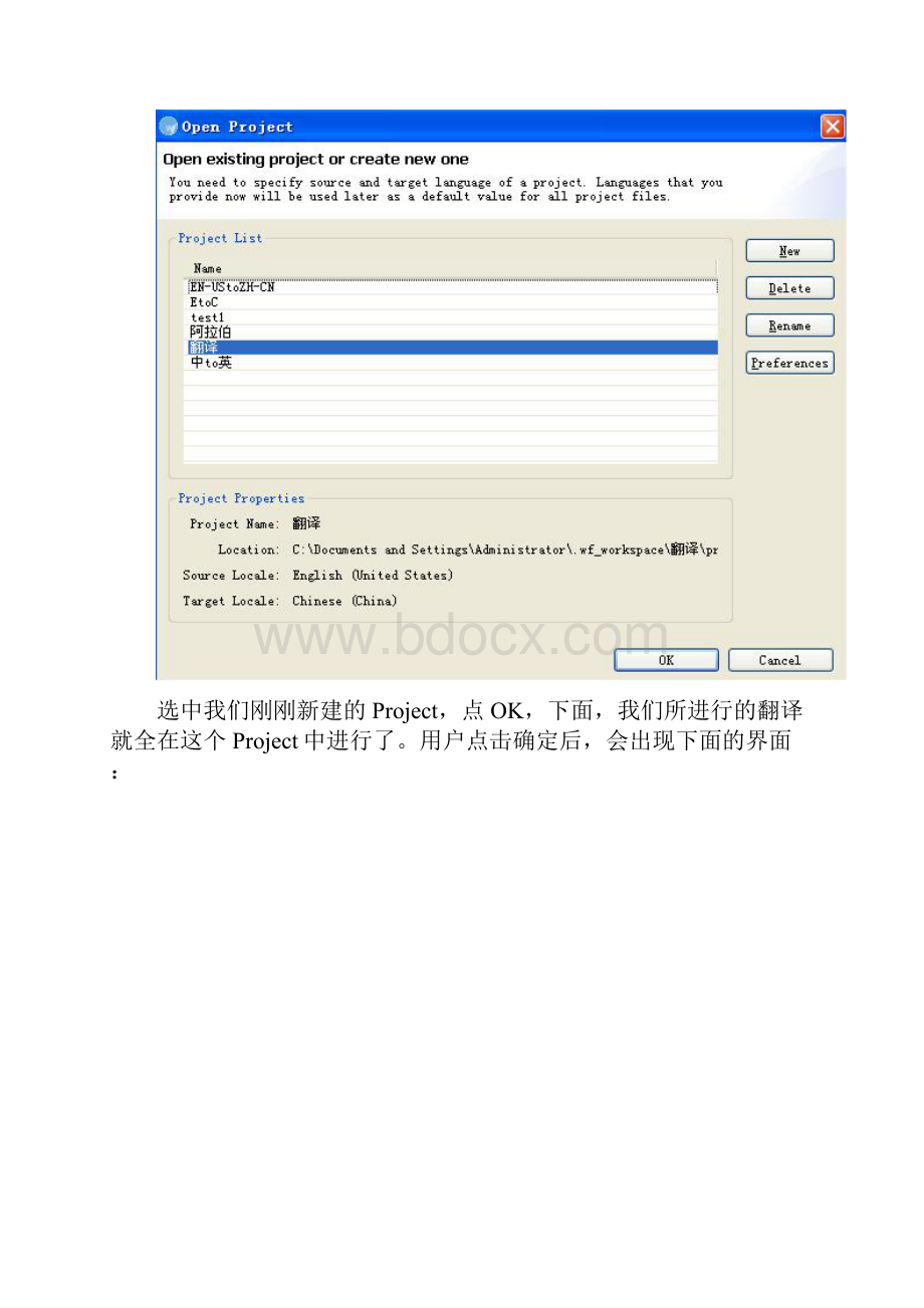 Wordfast软件使用说明书.docx_第3页