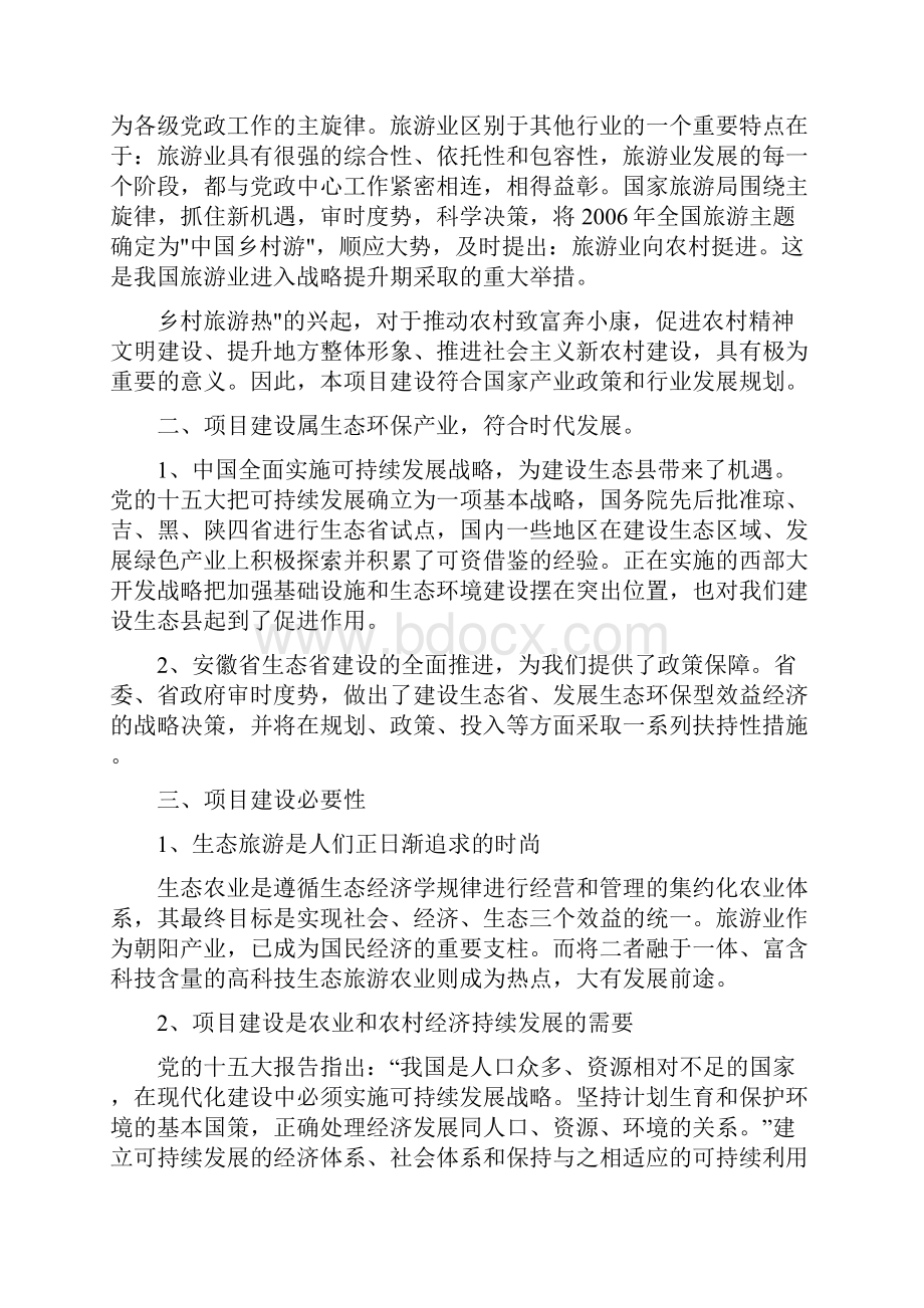 XX生态园建设项目可行性研究报告.docx_第2页