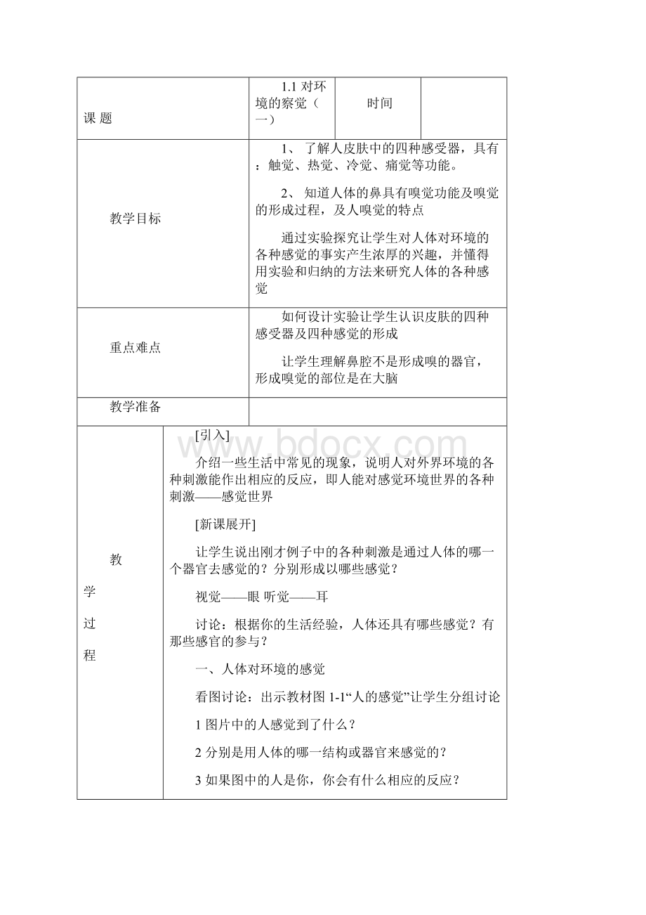 浙教版七年级下册教案合集.docx_第2页